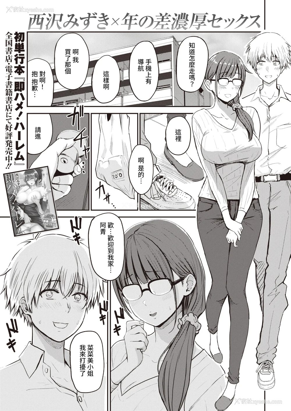 111P - [西沢みずき] シコれすぎぃ！[中文][无修正](2话无翻译)