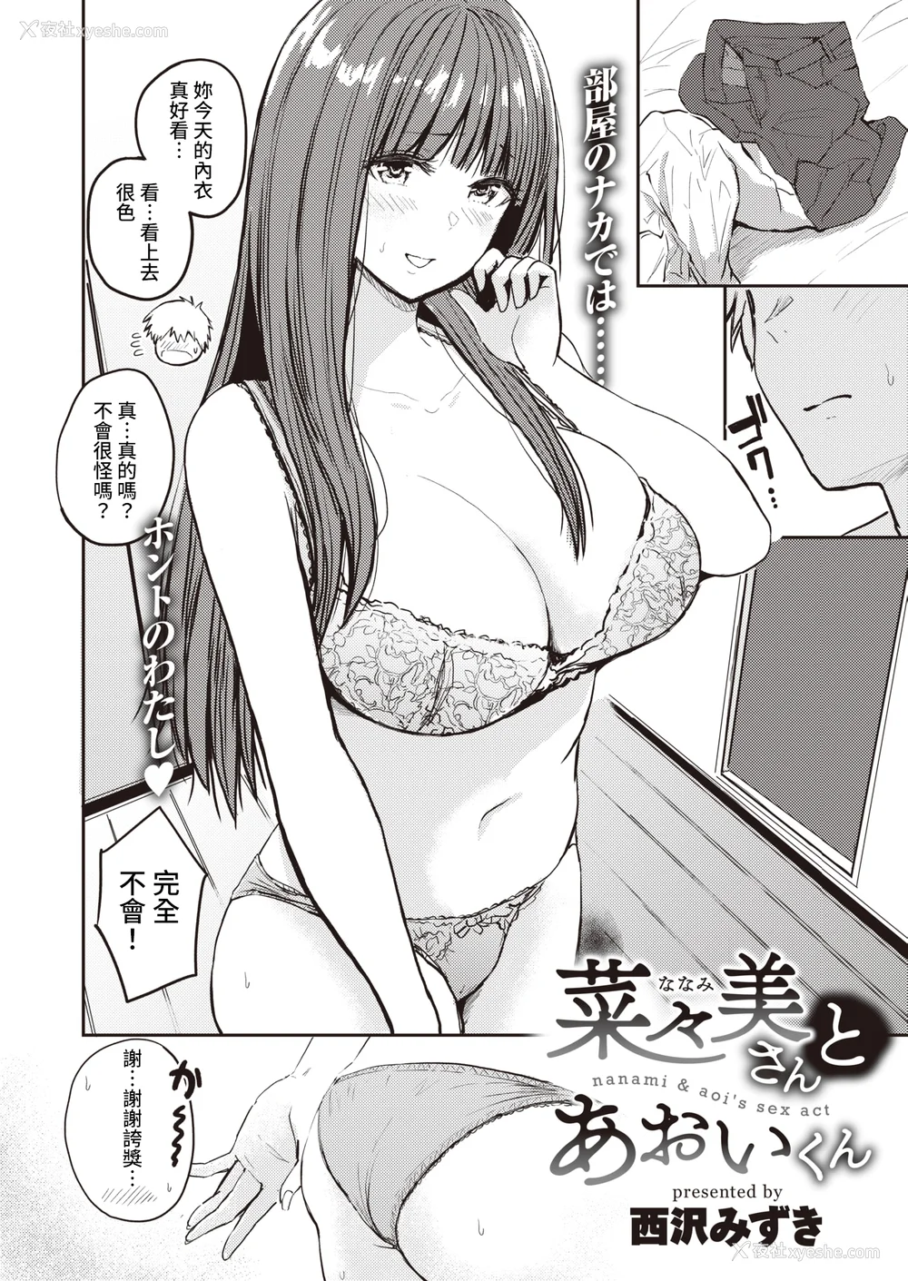 112P - [西沢みずき] シコれすぎぃ！[中文][无修正](2话无翻译)