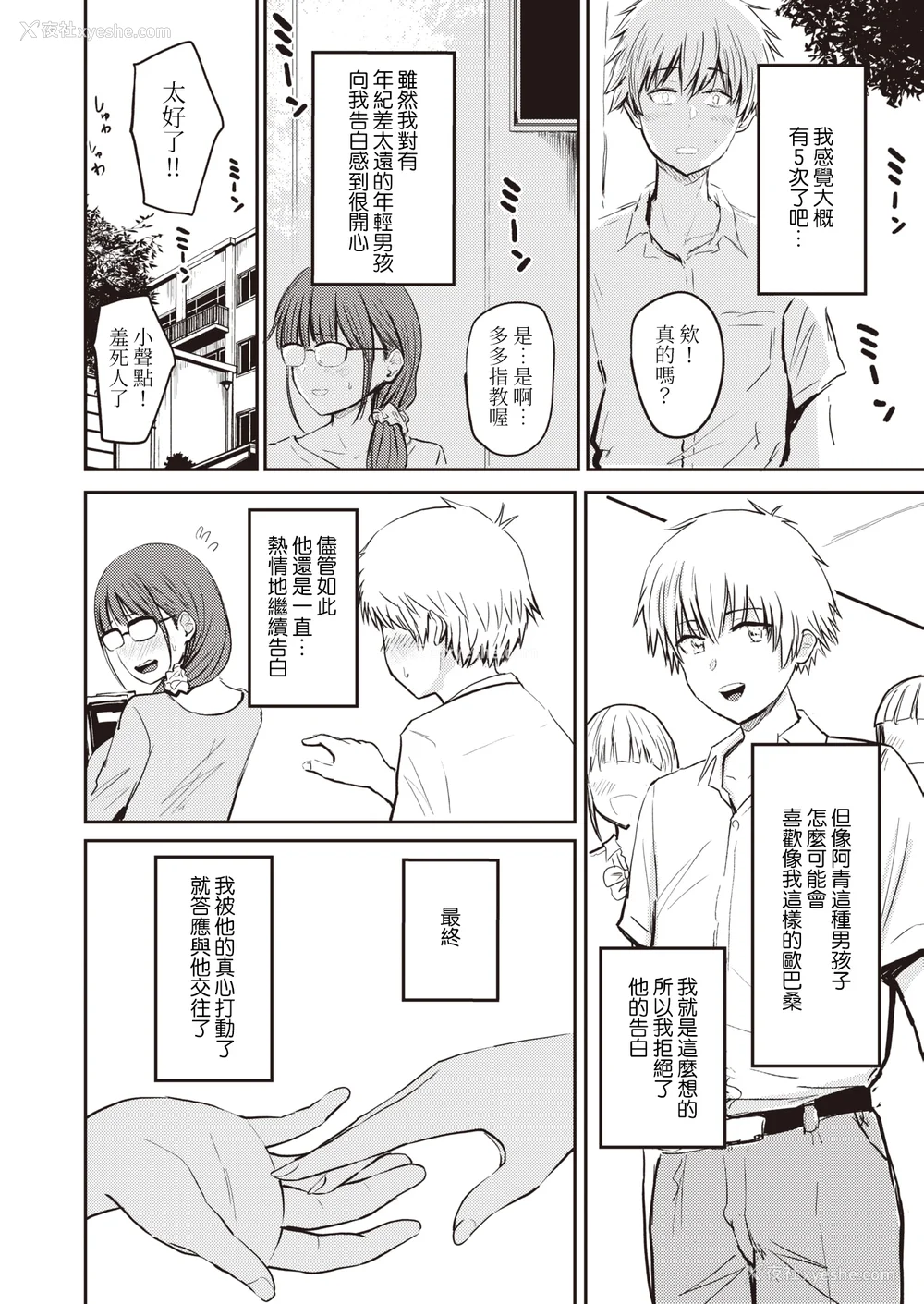 118P - [西沢みずき] シコれすぎぃ！[中文][无修正](2话无翻译)