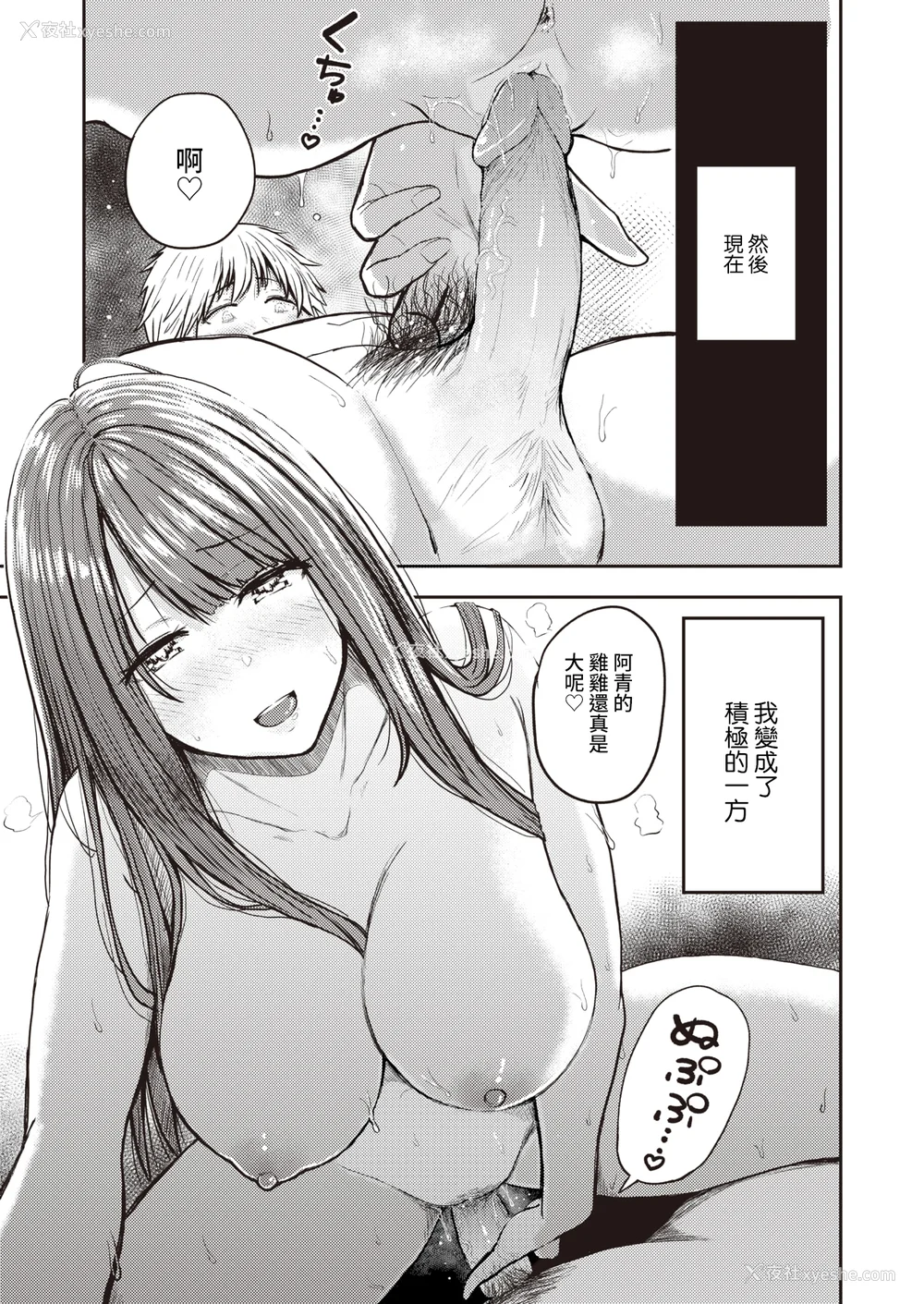 119P - [西沢みずき] シコれすぎぃ！[中文][无修正](2话无翻译)
