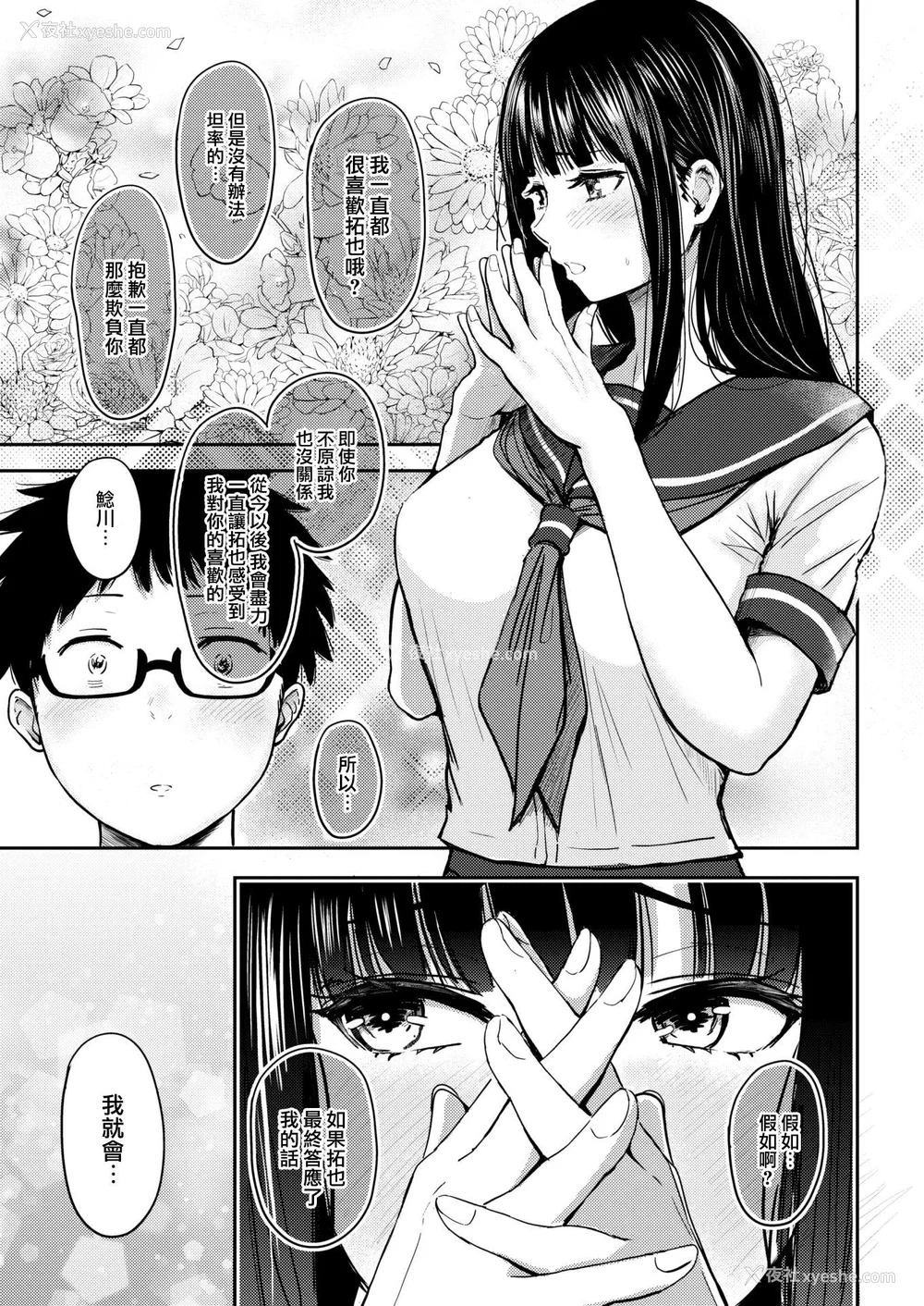11P - [西沢みずき] シコれすぎぃ！[中文][无修正](2话无翻译)