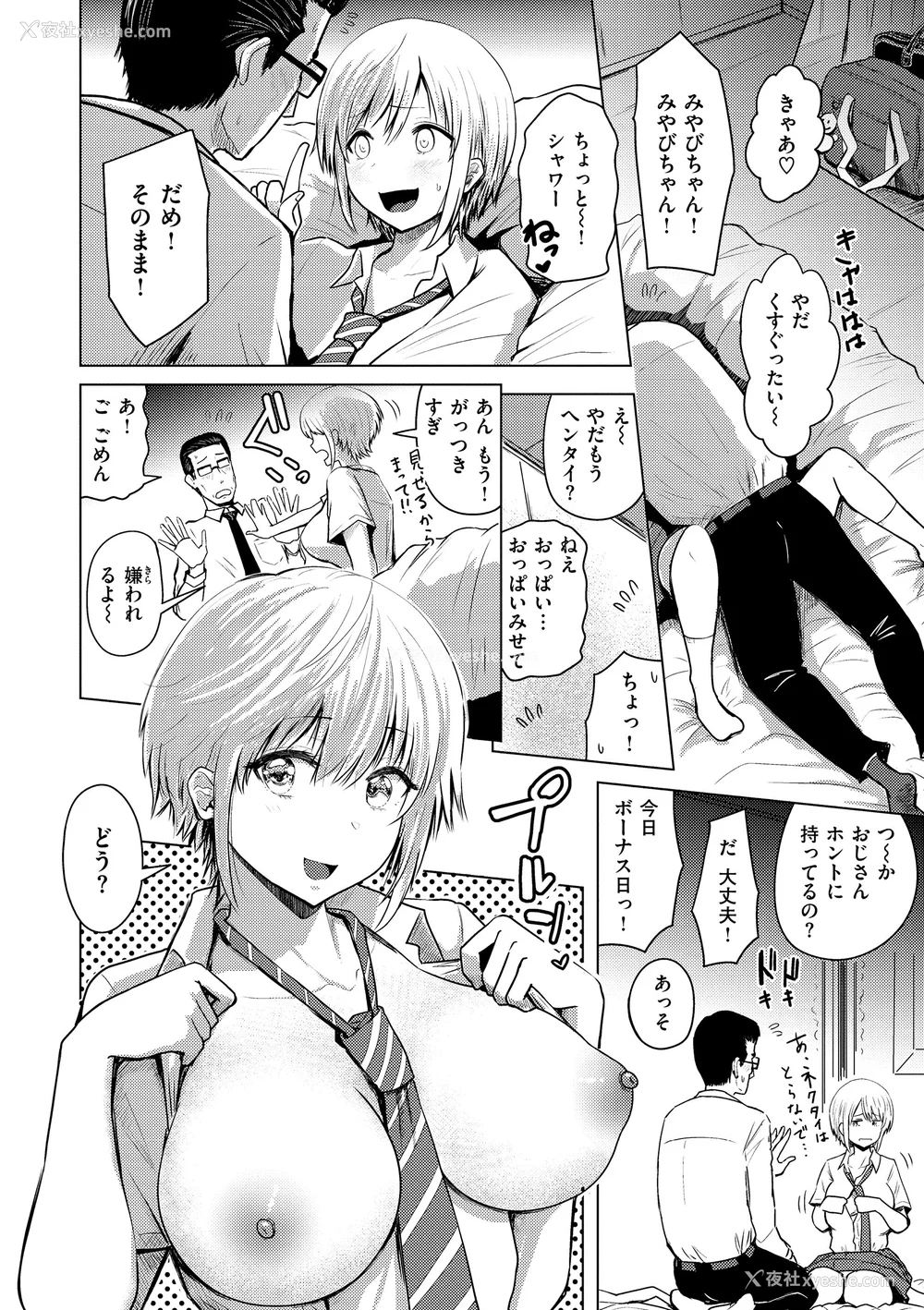 128P - [西沢みずき] シコれすぎぃ！[中文][无修正](2话无翻译)