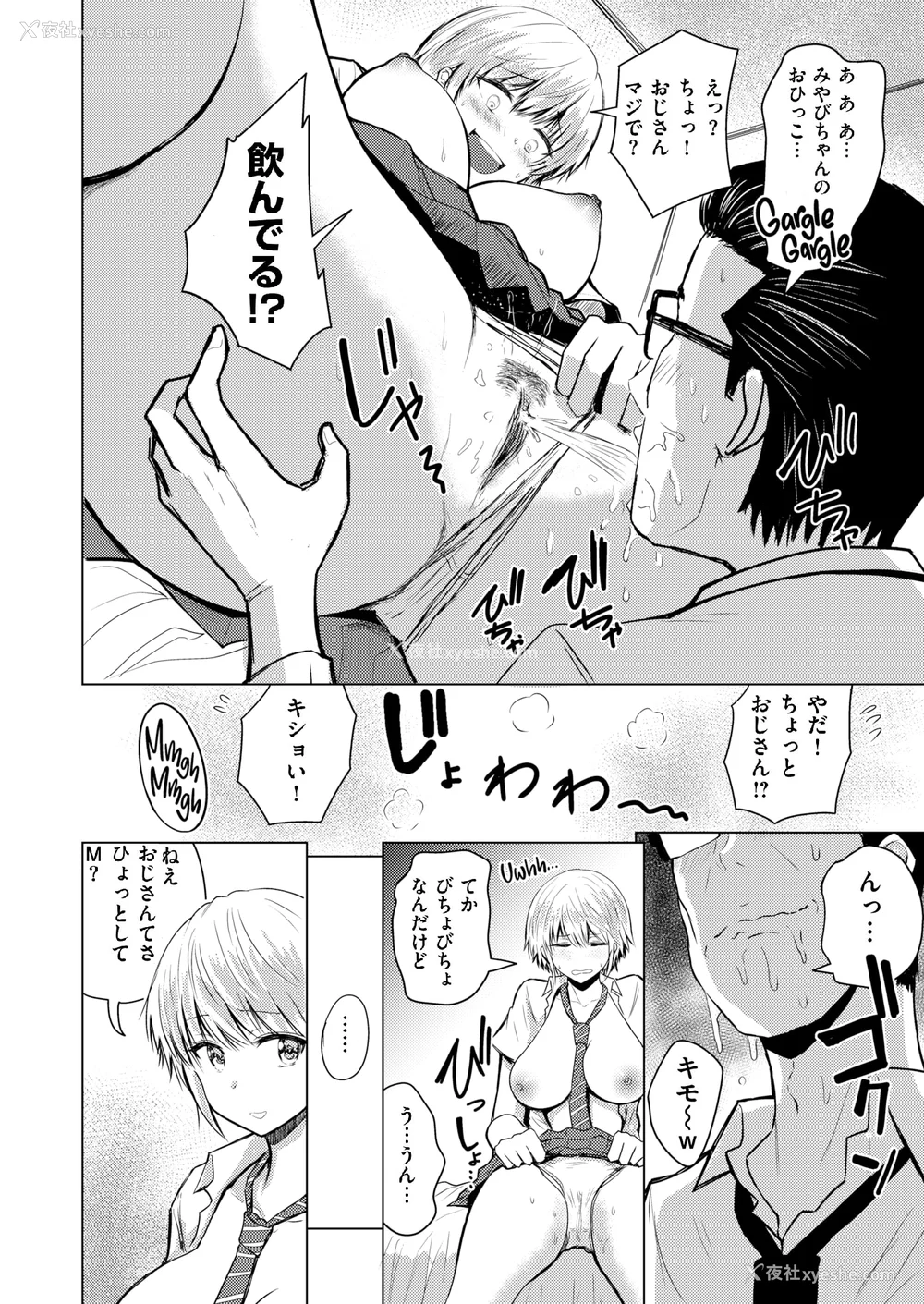 132P - [西沢みずき] シコれすぎぃ！[中文][无修正](2话无翻译)