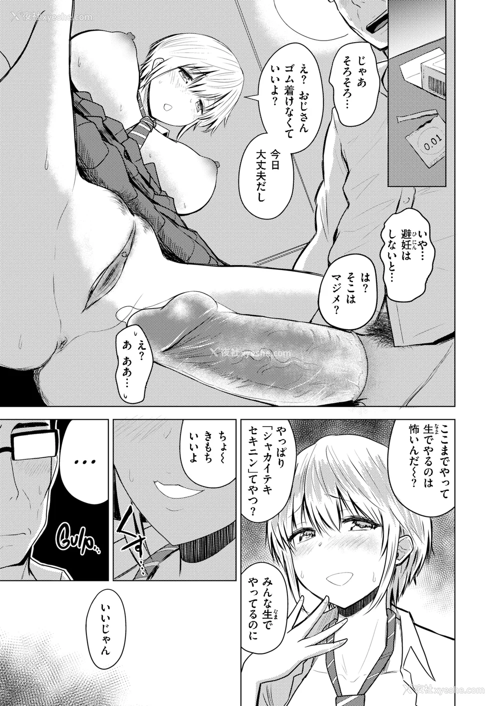 135P - [西沢みずき] シコれすぎぃ！[中文][无修正](2话无翻译)