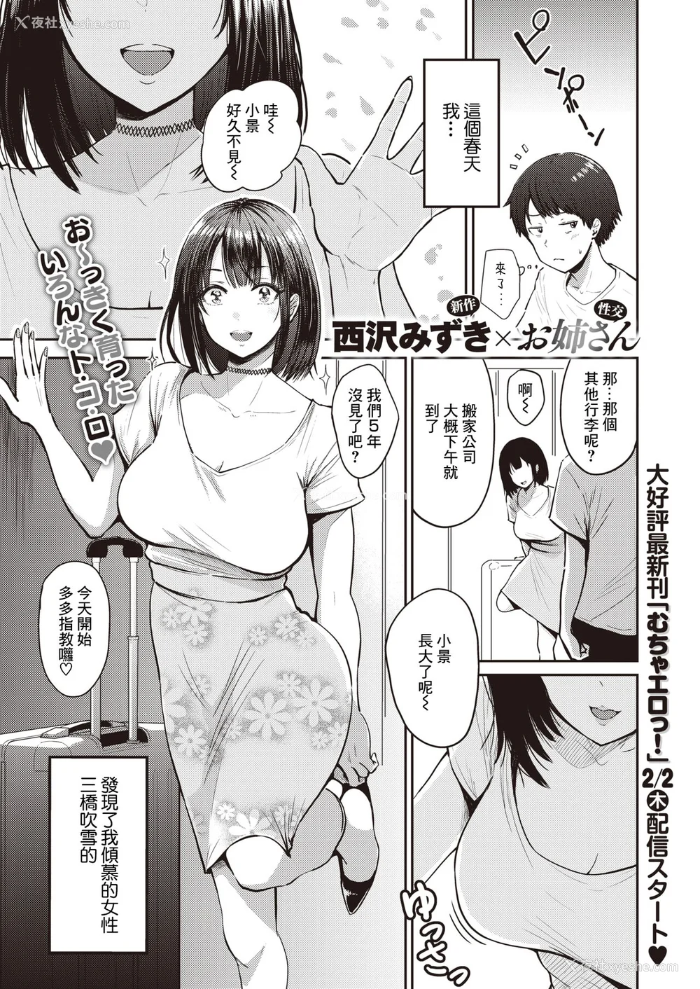 154P - [西沢みずき] シコれすぎぃ！[中文][无修正](2话无翻译)