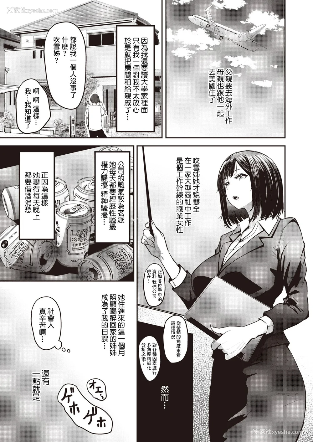 156P - [西沢みずき] シコれすぎぃ！[中文][无修正](2话无翻译)