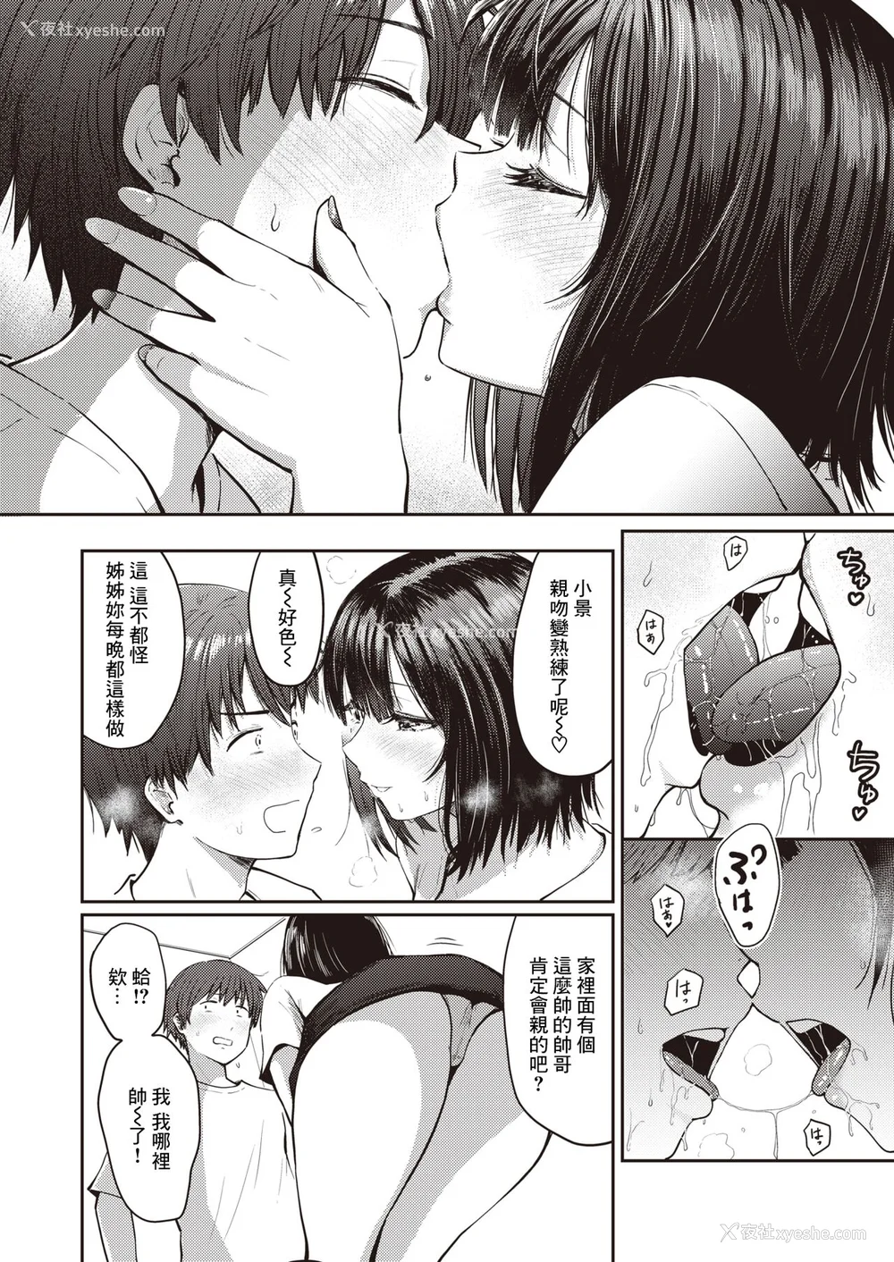 157P - [西沢みずき] シコれすぎぃ！[中文][无修正](2话无翻译)