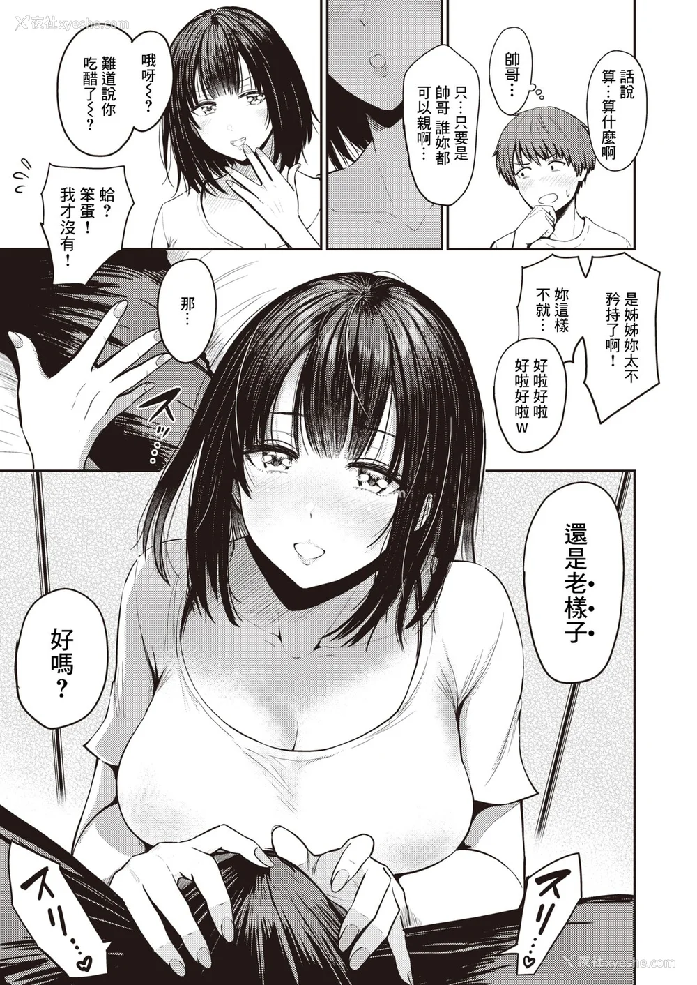 158P - [西沢みずき] シコれすぎぃ！[中文][无修正](2话无翻译)