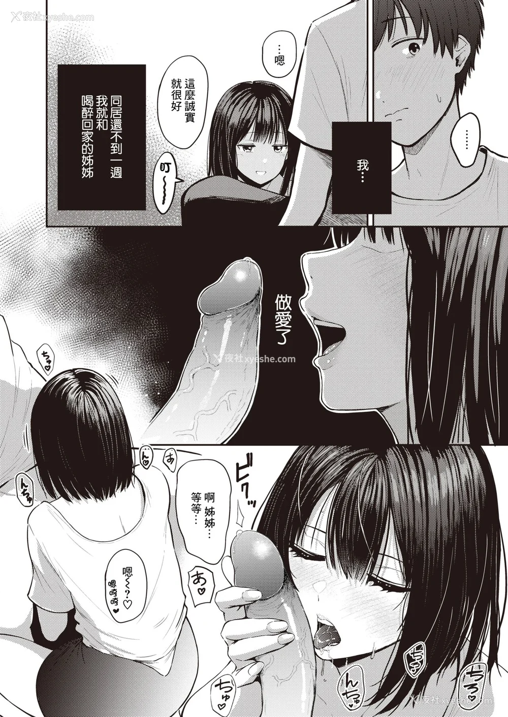 159P - [西沢みずき] シコれすぎぃ！[中文][无修正](2话无翻译)