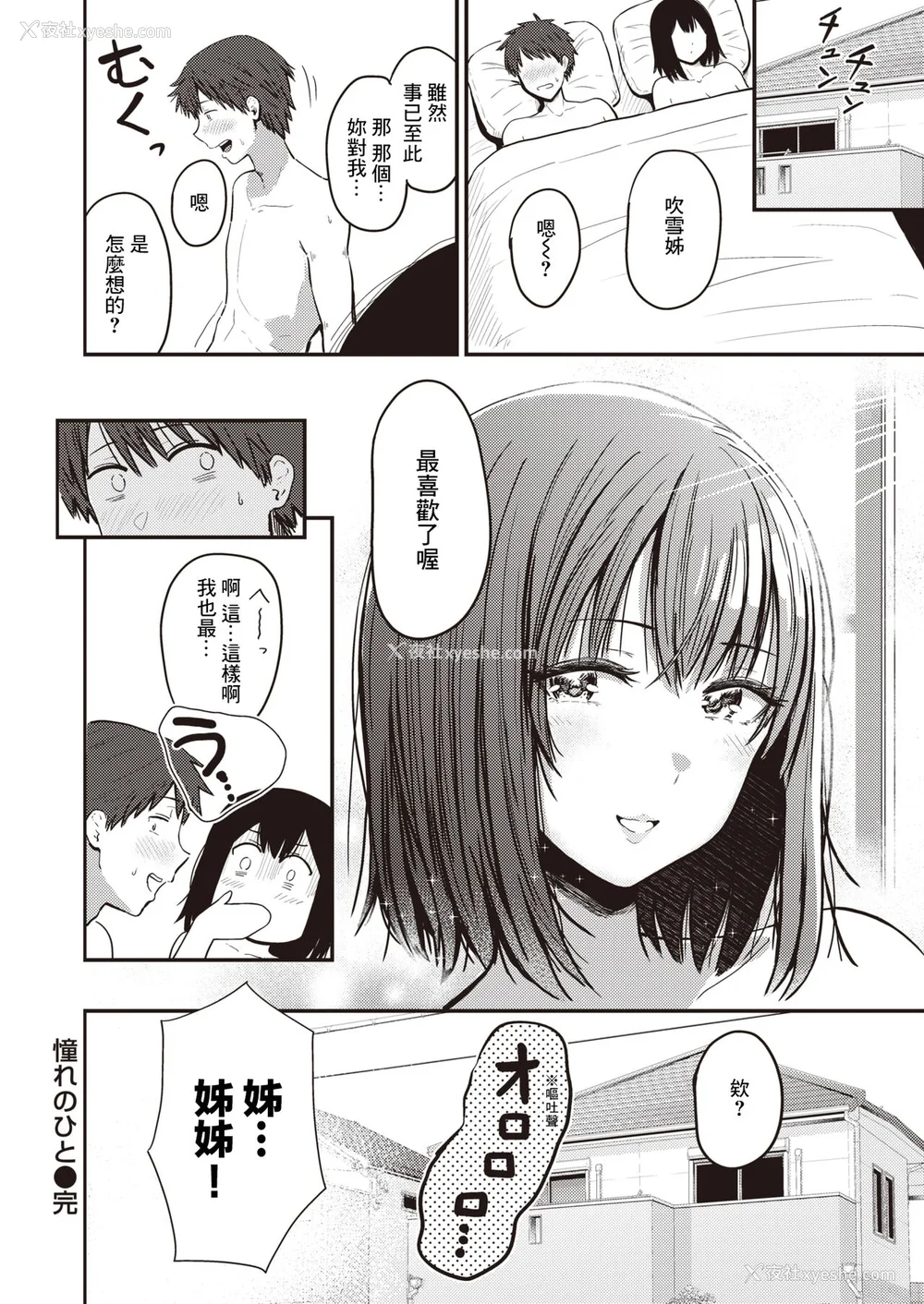 173P - [西沢みずき] シコれすぎぃ！[中文][无修正](2话无翻译)
