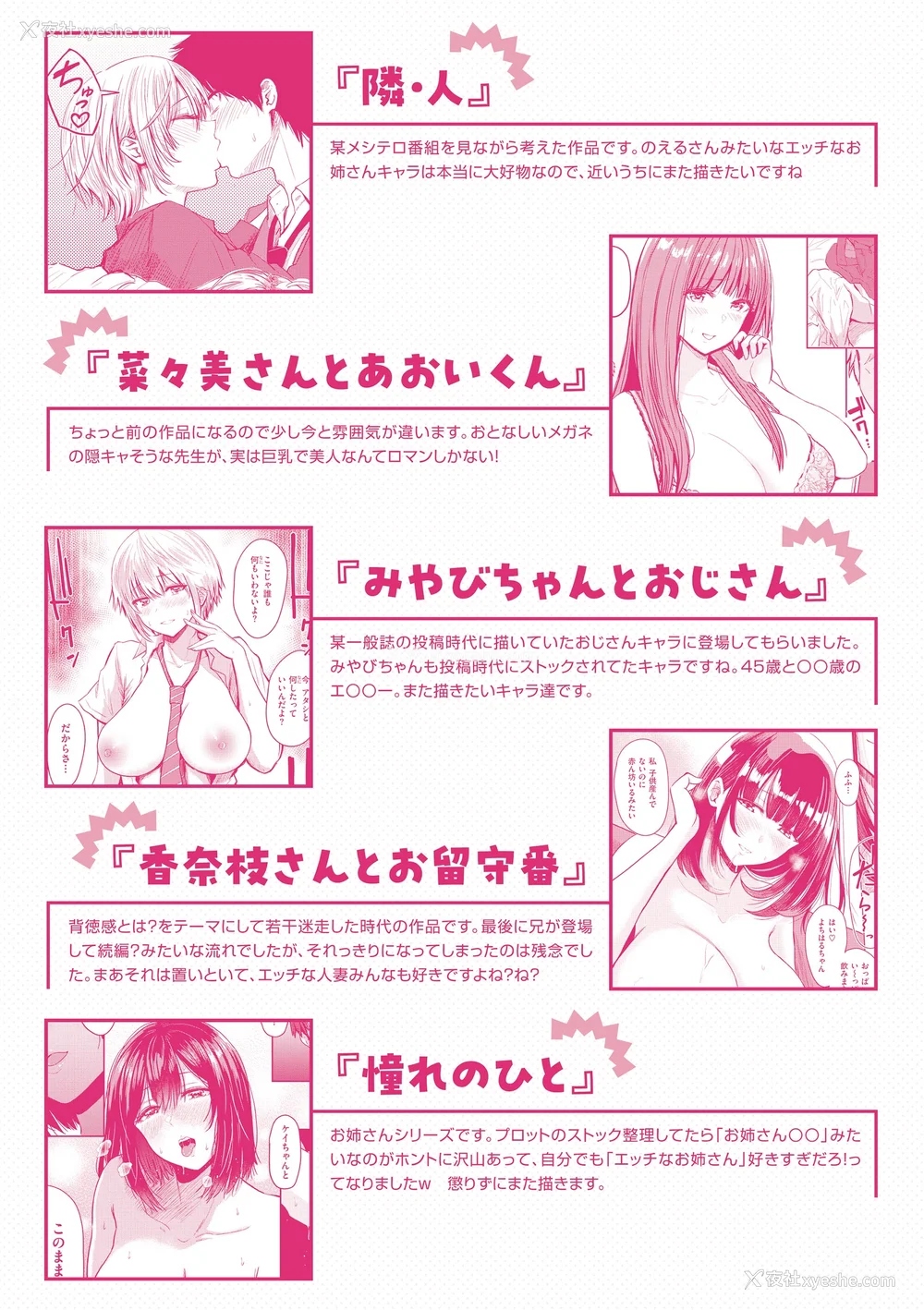 178P - [西沢みずき] シコれすぎぃ！[中文][无修正](2话无翻译)