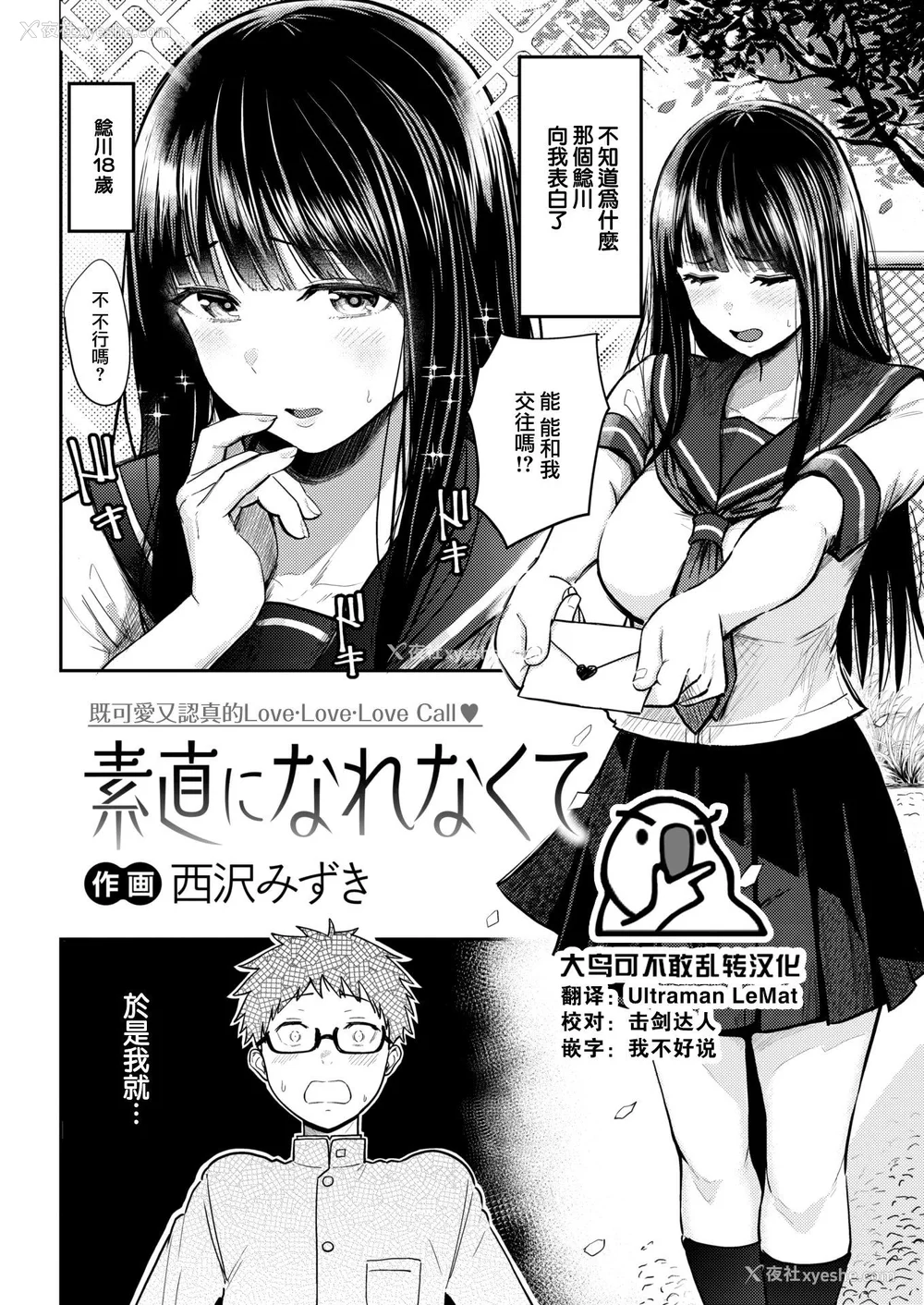 183P - [西沢みずき] シコれすぎぃ！[中文][无修正](2话无翻译)