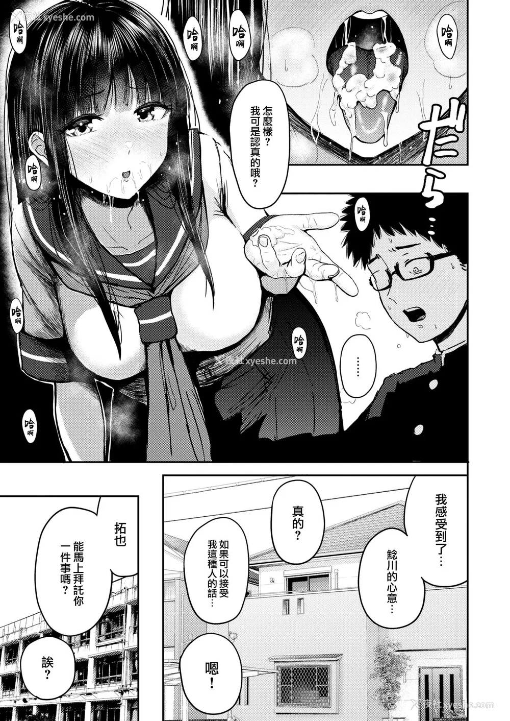 19P - [西沢みずき] シコれすぎぃ！[中文][无修正](2话无翻译)