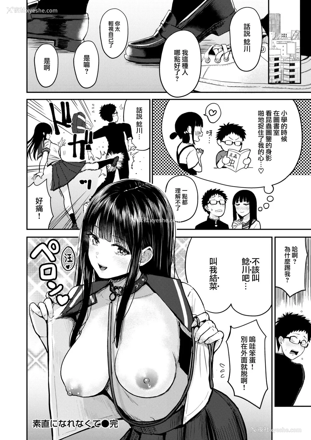 28P - [西沢みずき] シコれすぎぃ！[中文][无修正](2话无翻译)