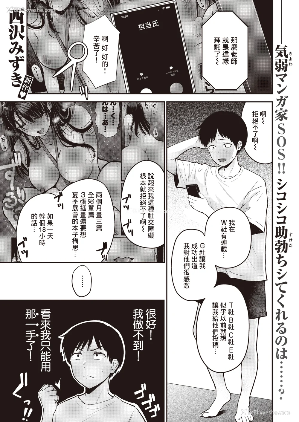 29P - [西沢みずき] シコれすぎぃ！[中文][无修正](2话无翻译)