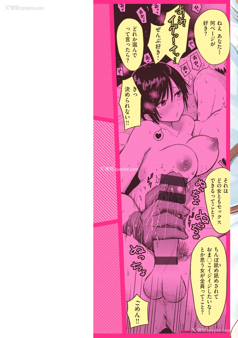 2P - [西沢みずき] シコれすぎぃ！[中文][无修正](2话无翻译)
