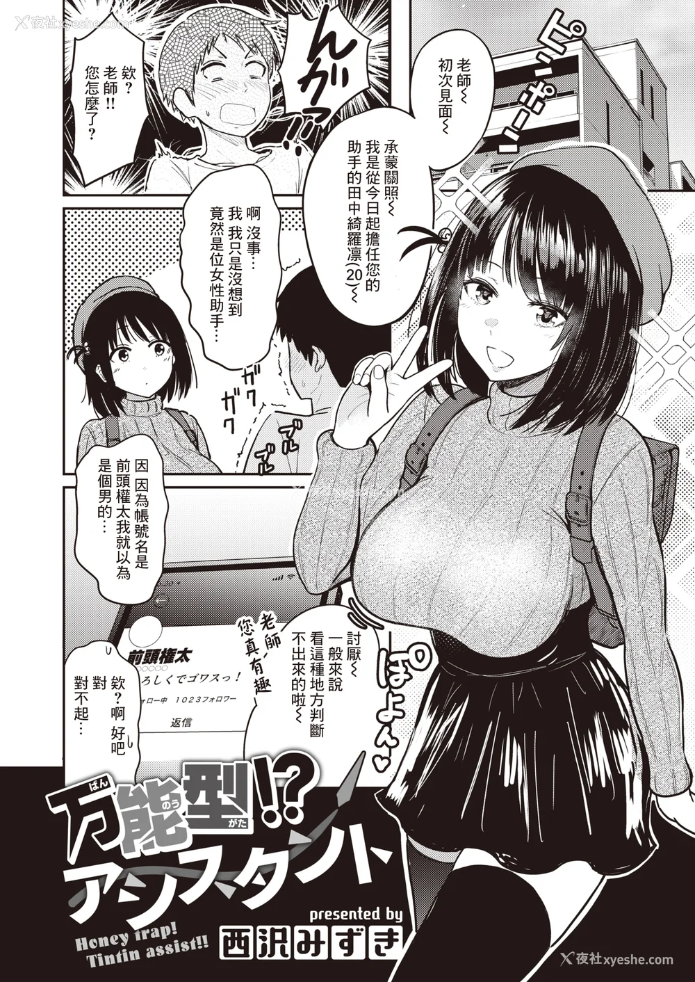 30P - [西沢みずき] シコれすぎぃ！[中文][无修正](2话无翻译)
