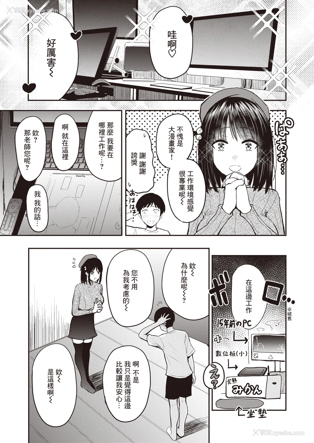 31P - [西沢みずき] シコれすぎぃ！[中文][无修正](2话无翻译)
