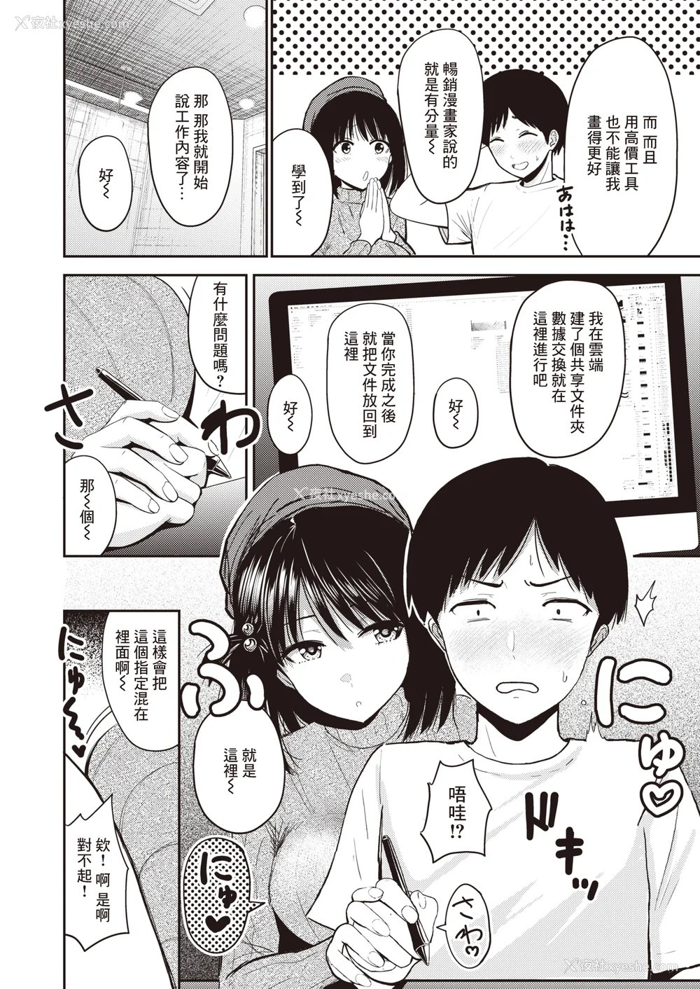 32P - [西沢みずき] シコれすぎぃ！[中文][无修正](2话无翻译)