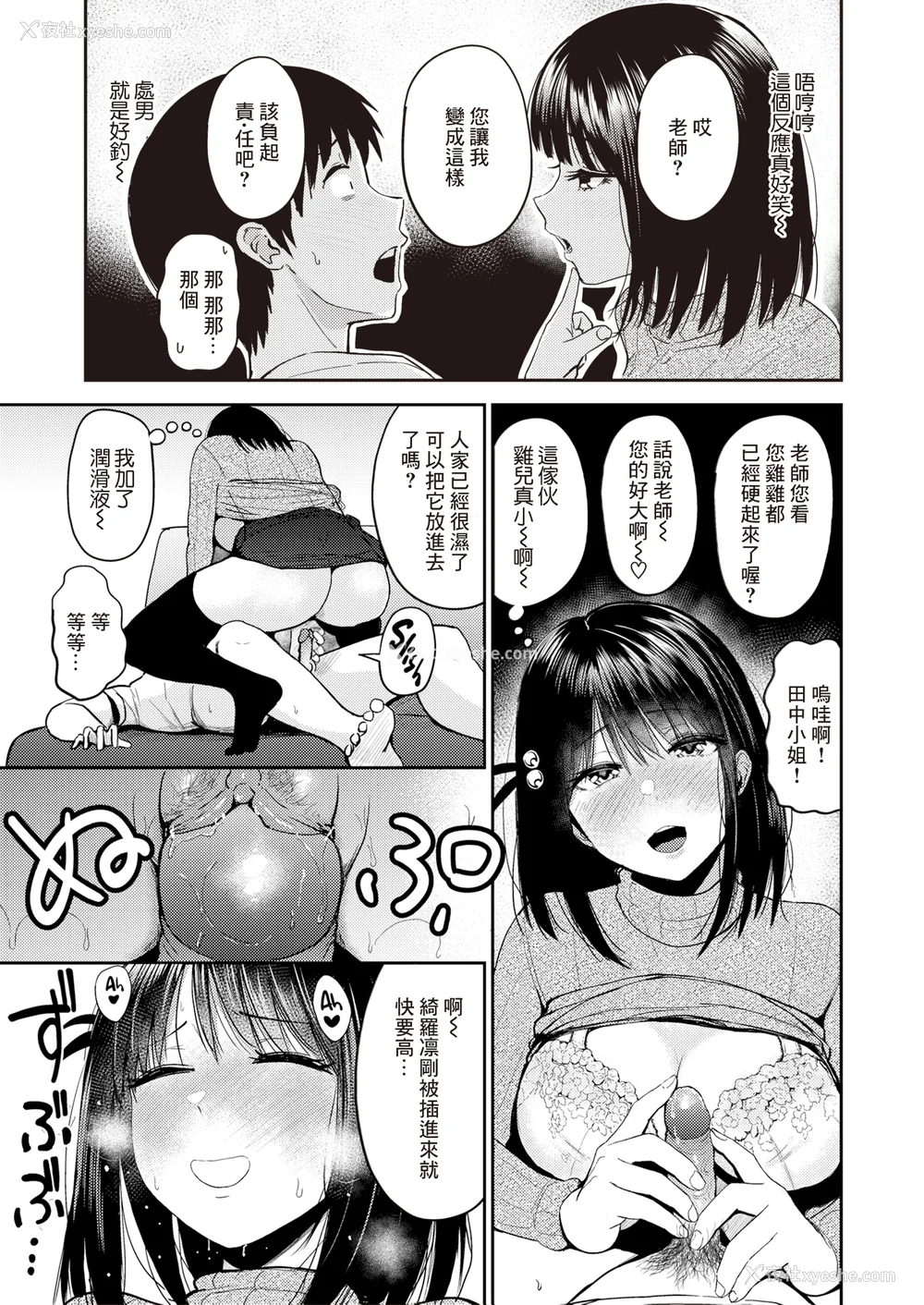 37P - [西沢みずき] シコれすぎぃ！[中文][无修正](2话无翻译)