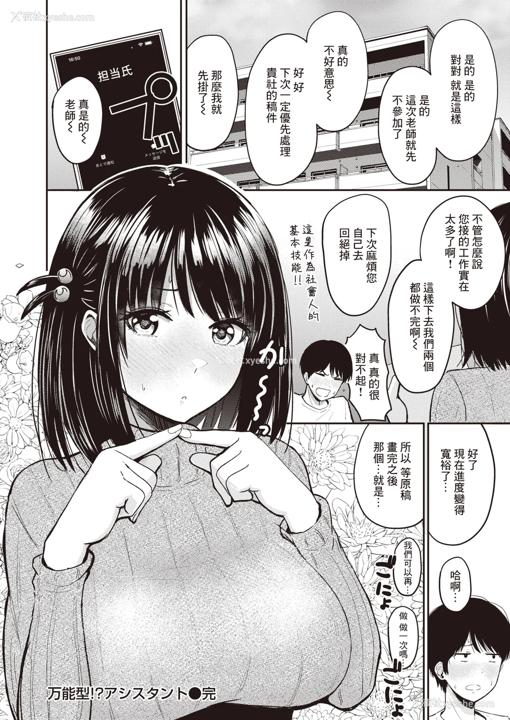 48P - [西沢みずき] シコれすぎぃ！[中文][无修正](2话无翻译)