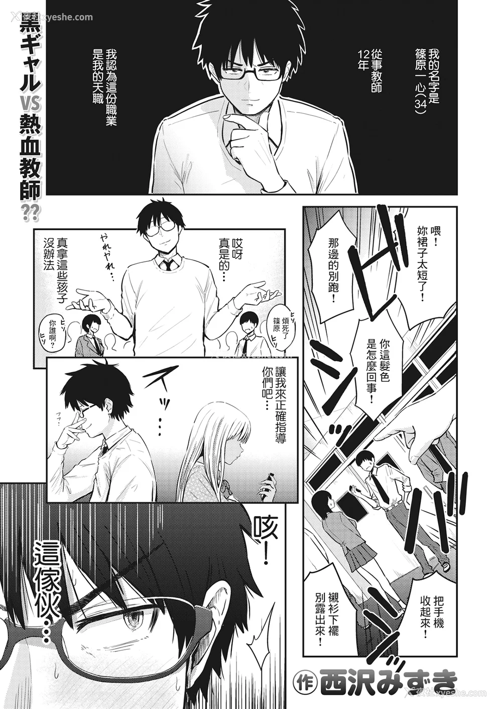 49P - [西沢みずき] シコれすぎぃ！[中文][无修正](2话无翻译)