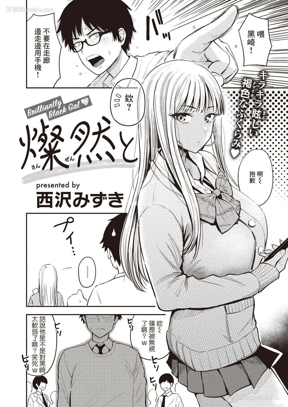 50P - [西沢みずき] シコれすぎぃ！[中文][无修正](2话无翻译)