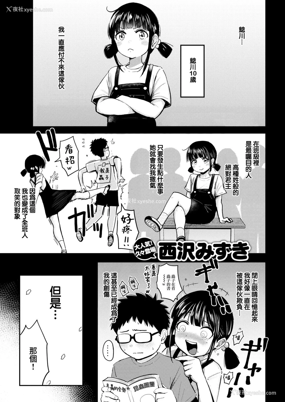 5P - [西沢みずき] シコれすぎぃ！[中文][无修正](2话无翻译)