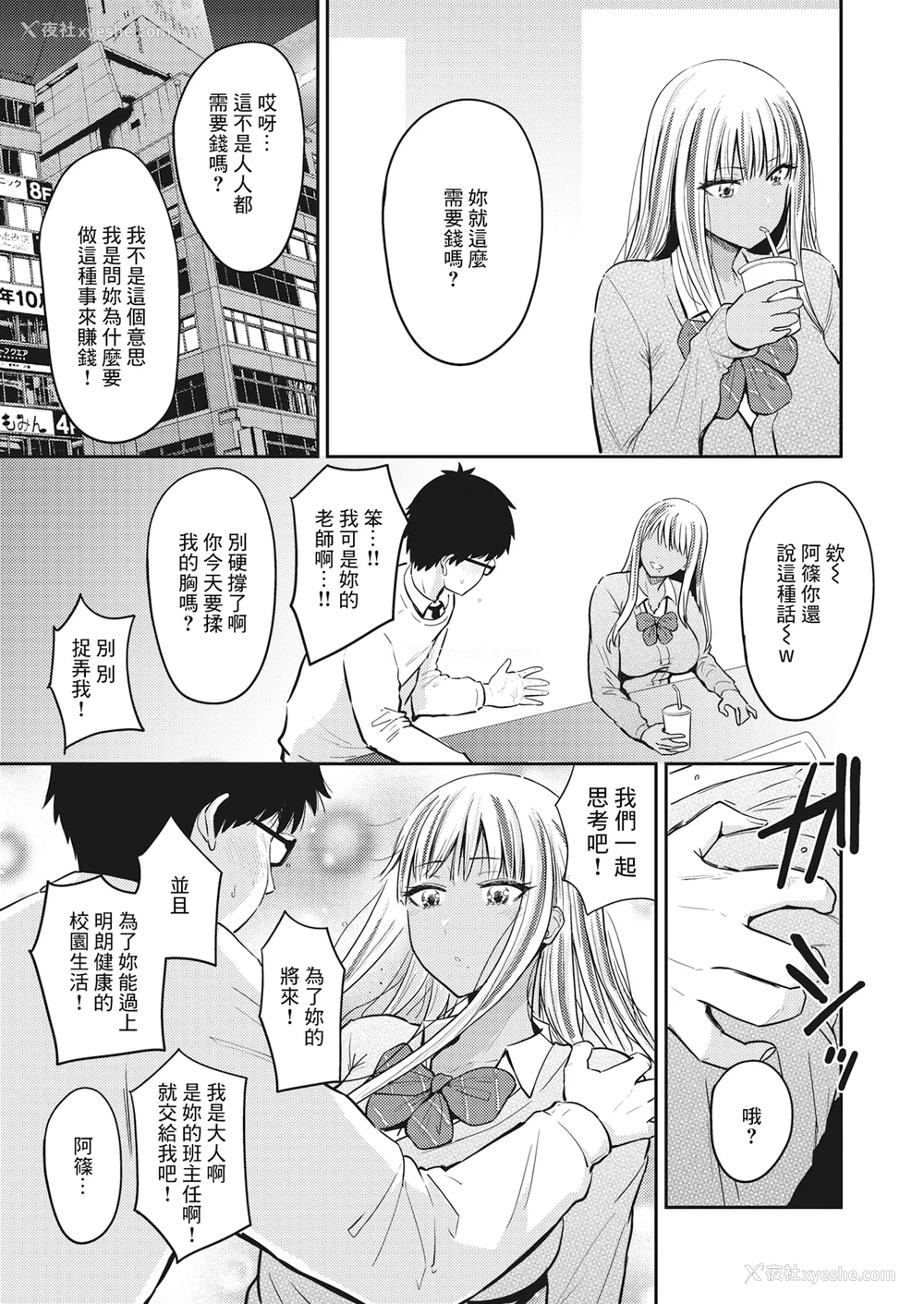 61P - [西沢みずき] シコれすぎぃ！[中文][无修正](2话无翻译)