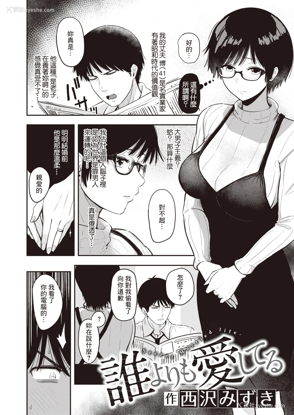 70P - [西沢みずき] シコれすぎぃ！[中文][无修正](2话无翻译)