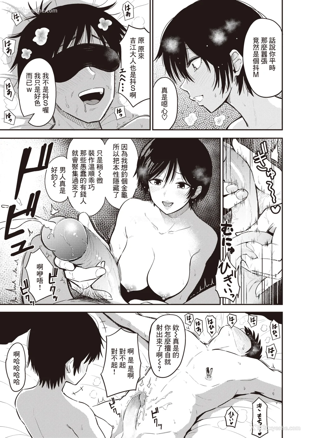 73P - [西沢みずき] シコれすぎぃ！[中文][无修正](2话无翻译)