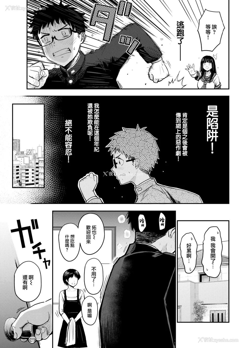 7P - [西沢みずき] シコれすぎぃ！[中文][无修正](2话无翻译)