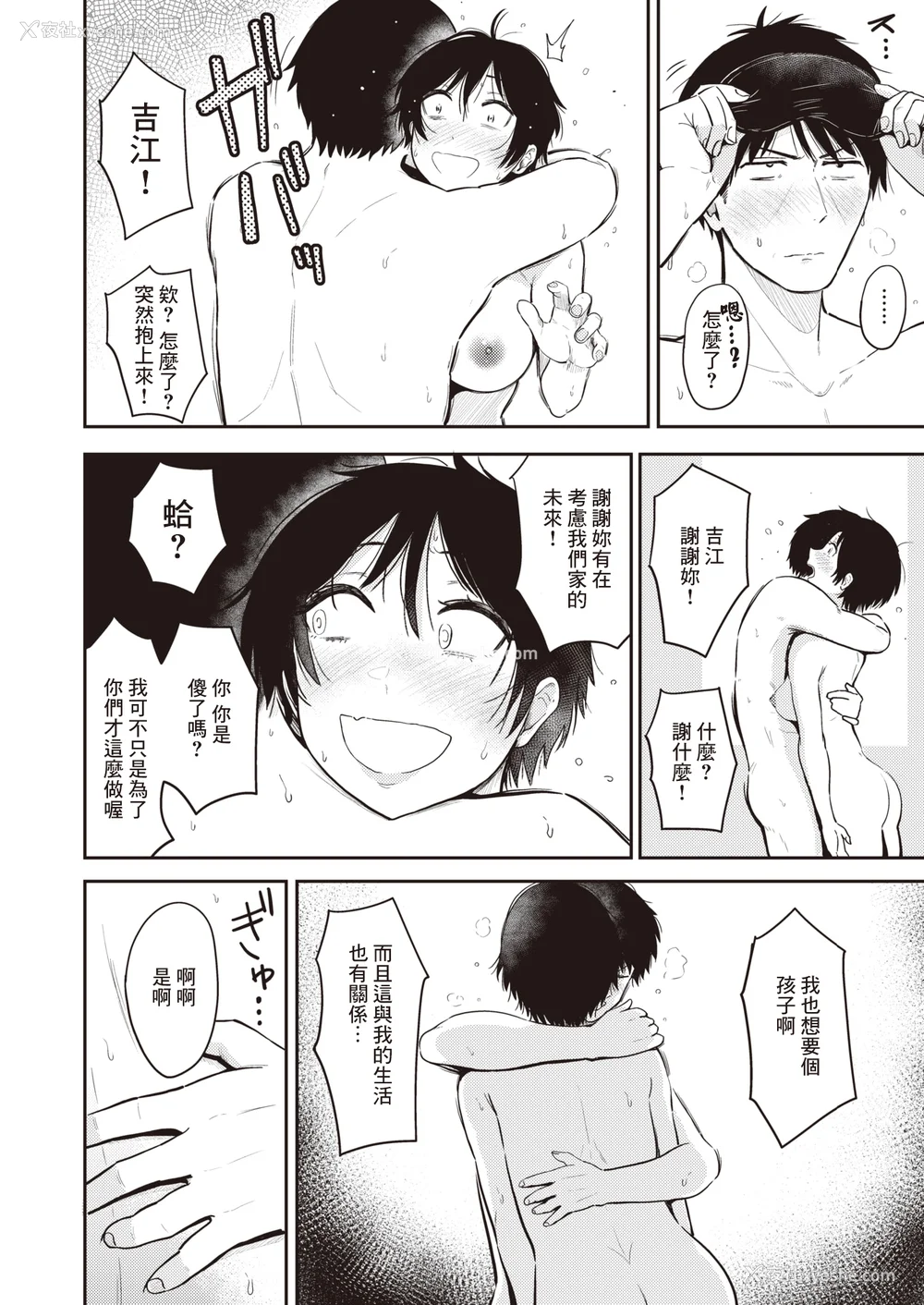 82P - [西沢みずき] シコれすぎぃ！[中文][无修正](2话无翻译)