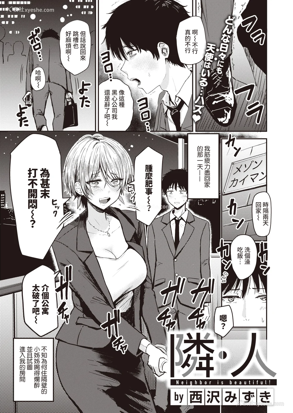 93P - [西沢みずき] シコれすぎぃ！[中文][无修正](2话无翻译)