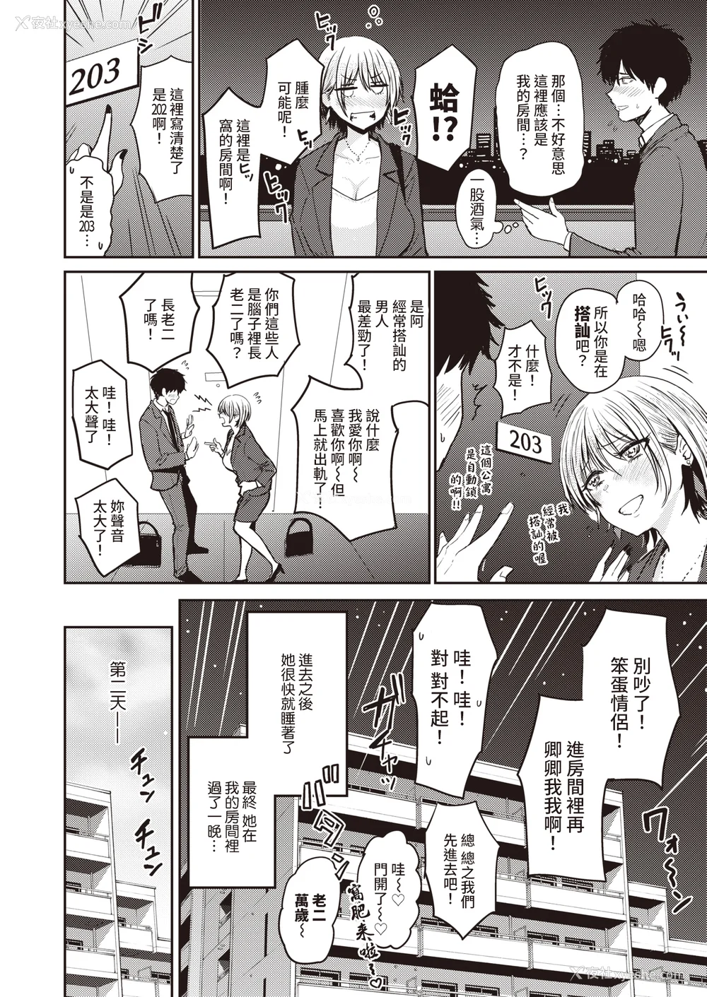 94P - [西沢みずき] シコれすぎぃ！[中文][无修正](2话无翻译)