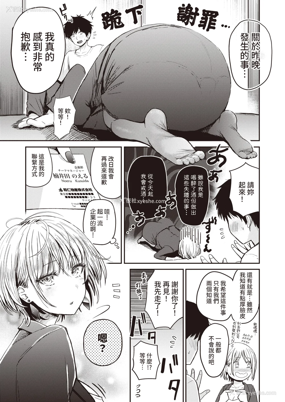 95P - [西沢みずき] シコれすぎぃ！[中文][无修正](2话无翻译)