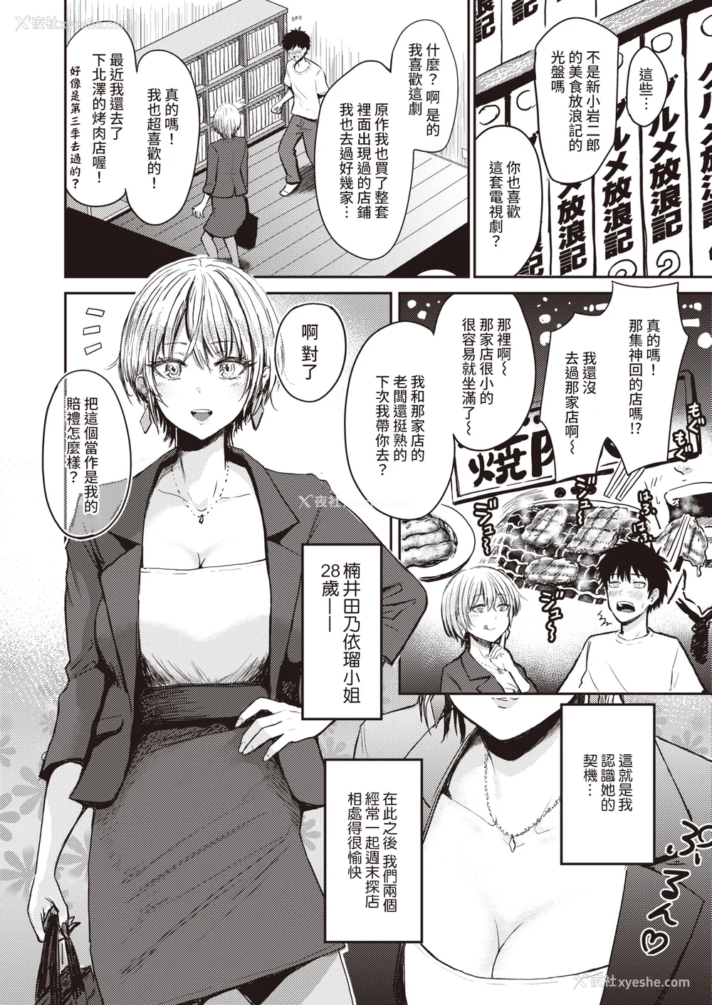 96P - [西沢みずき] シコれすぎぃ！[中文][无修正](2话无翻译)