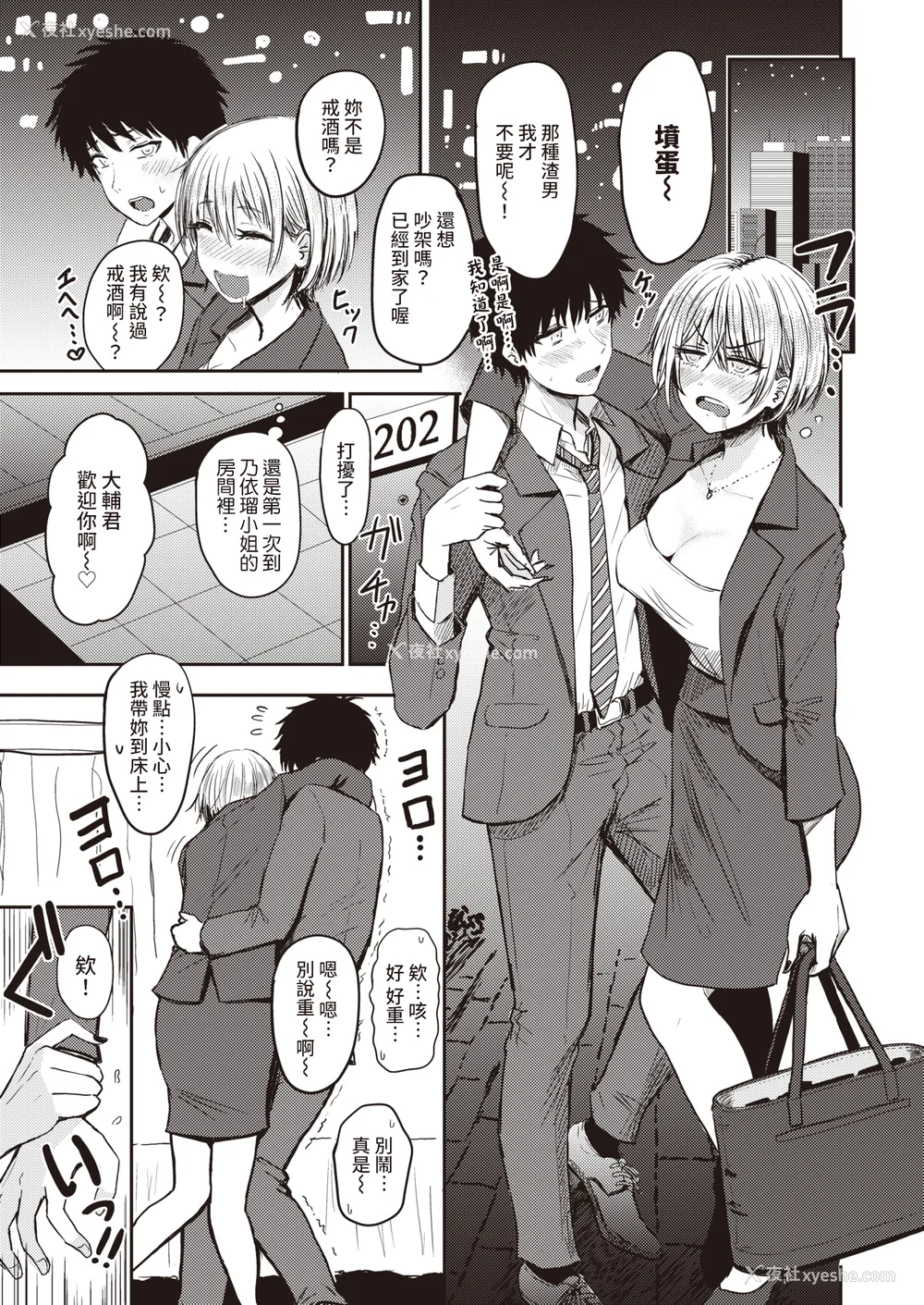 97P - [西沢みずき] シコれすぎぃ！[中文][无修正](2话无翻译)