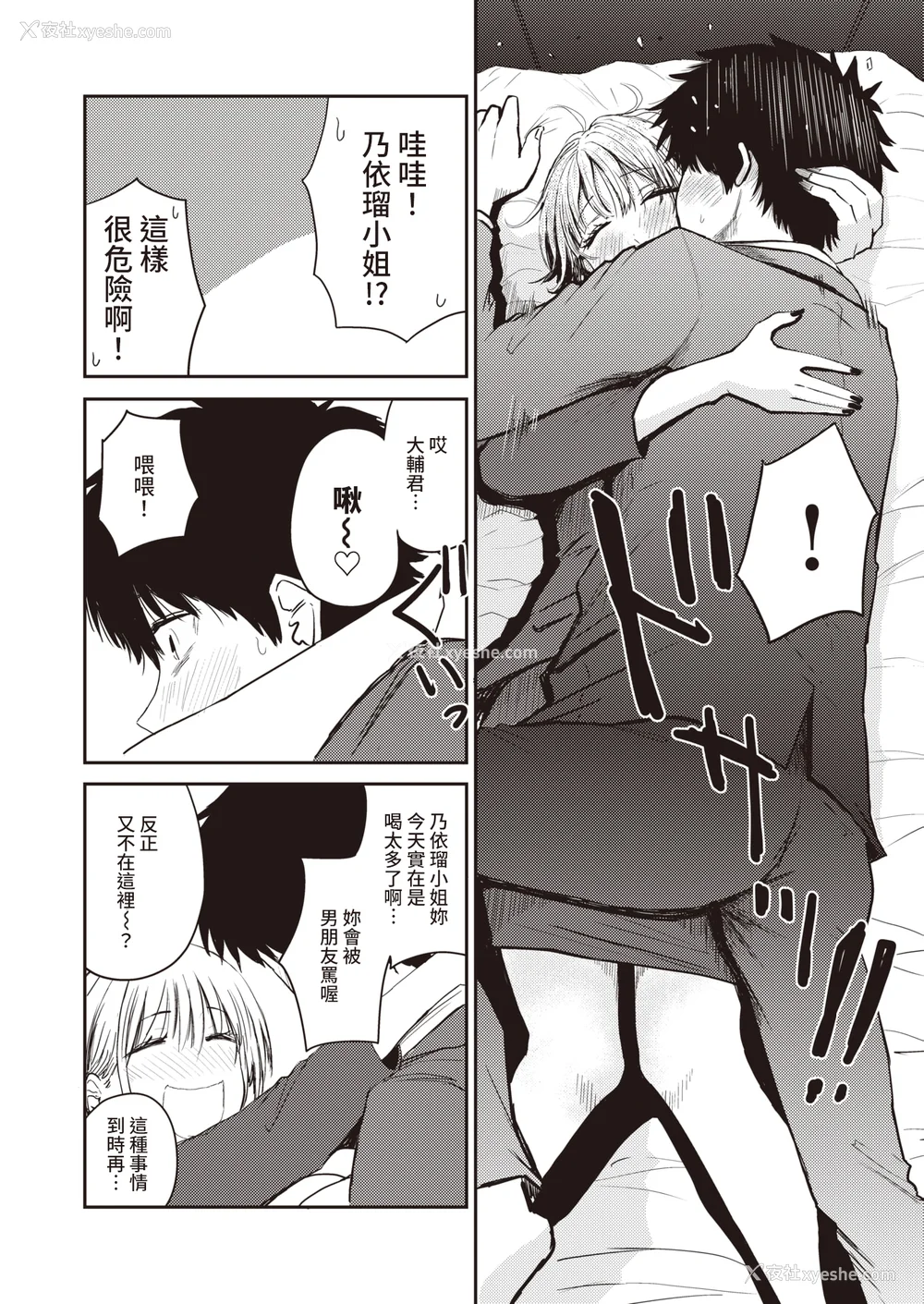 98P - [西沢みずき] シコれすぎぃ！[中文][无修正](2话无翻译)