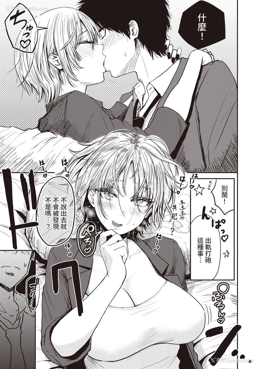 99P - [西沢みずき] シコれすぎぃ！[中文][无修正](2话无翻译)