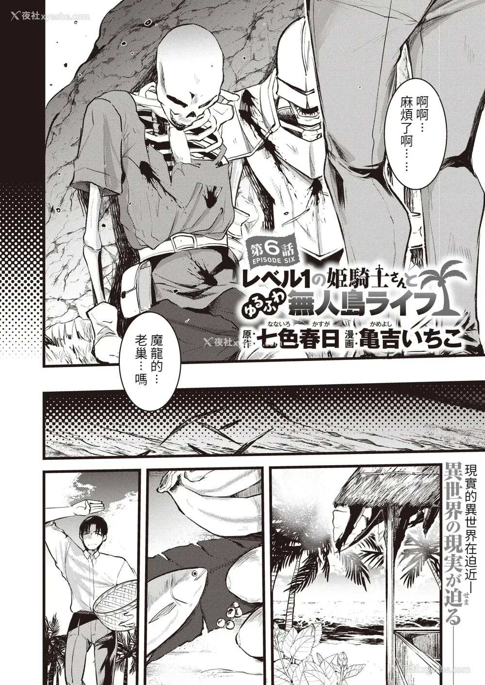 134P - [亀吉いちこ] レベル1の姫骑士さんとゆるふわ无人岛ライフ 上[无修正][DL版]