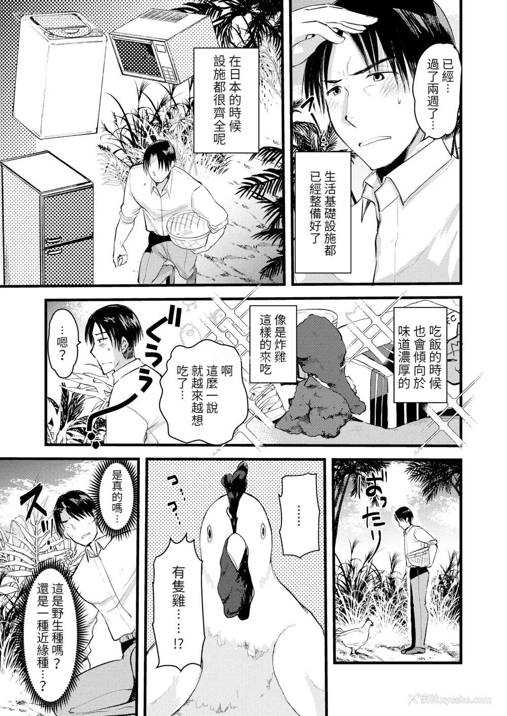 135P - [亀吉いちこ] レベル1の姫骑士さんとゆるふわ无人岛ライフ 上[无修正][DL版]