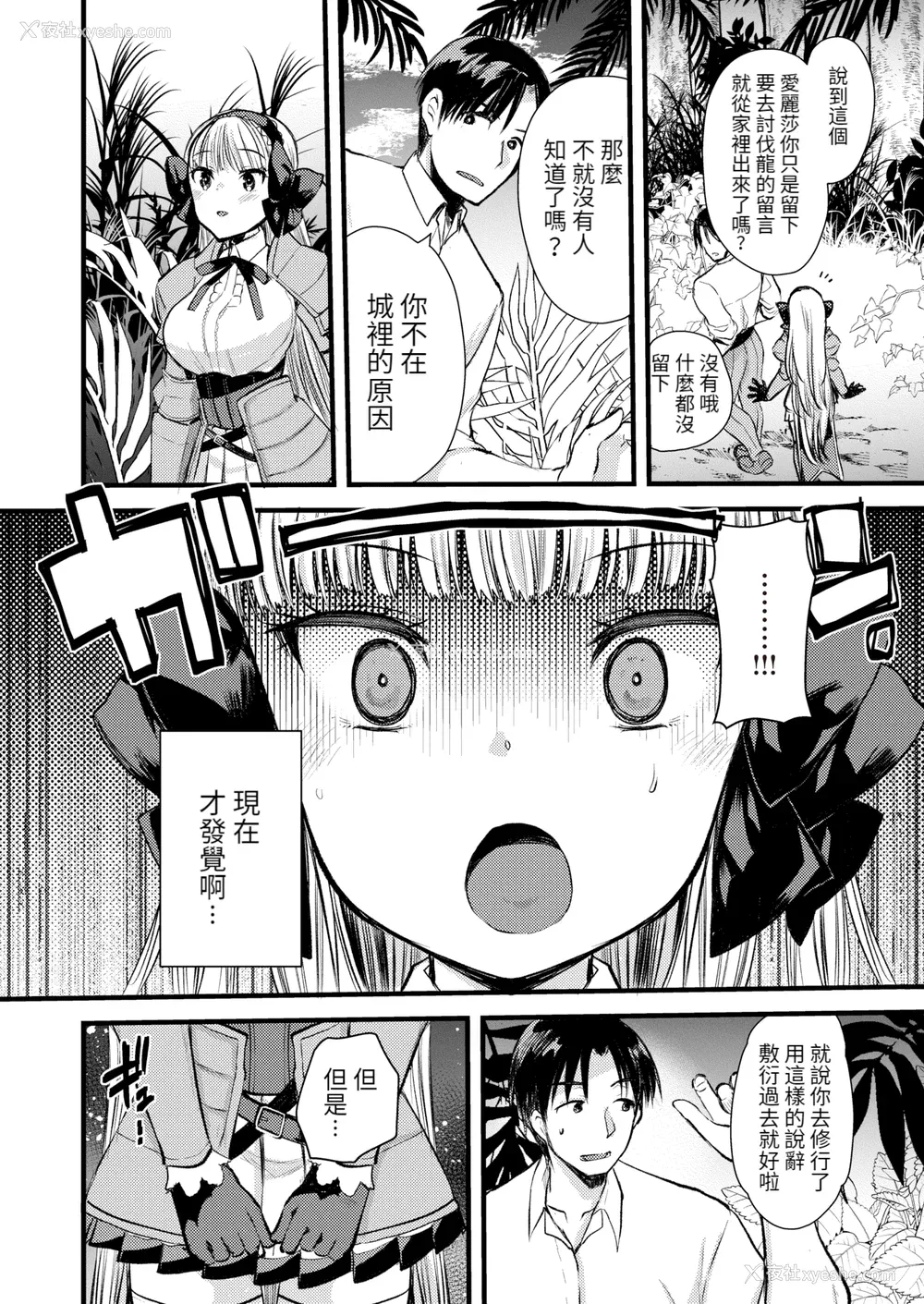 142P - [亀吉いちこ] レベル1の姫骑士さんとゆるふわ无人岛ライフ 上[无修正][DL版]
