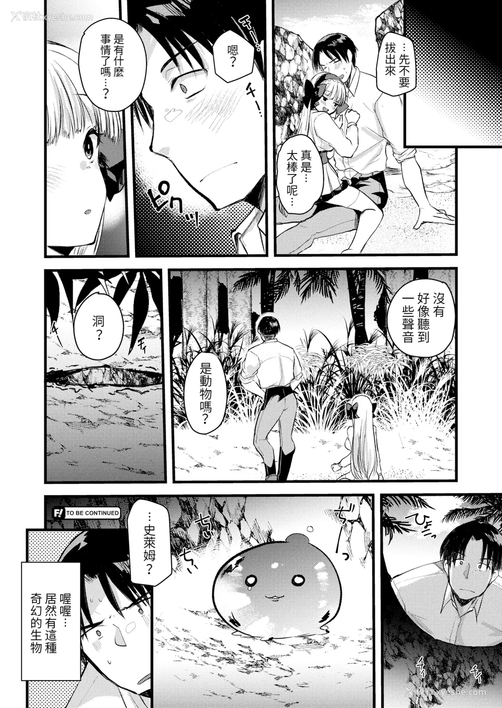 156P - [亀吉いちこ] レベル1の姫骑士さんとゆるふわ无人岛ライフ 上[无修正][DL版]