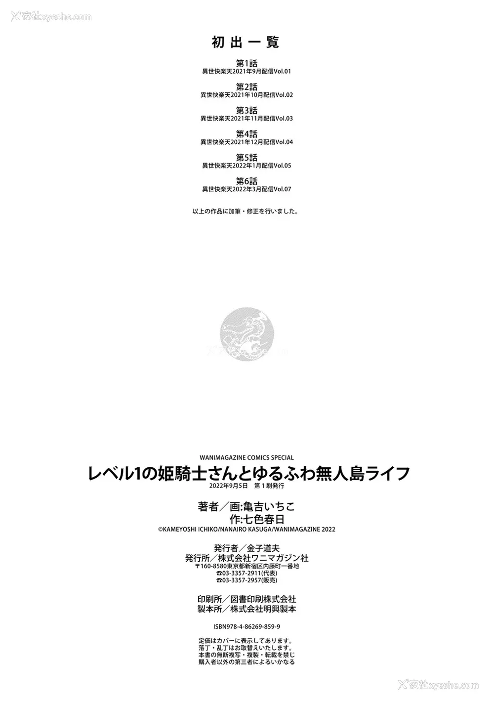 162P - [亀吉いちこ] レベル1の姫骑士さんとゆるふわ无人岛ライフ 上[无修正][DL版]