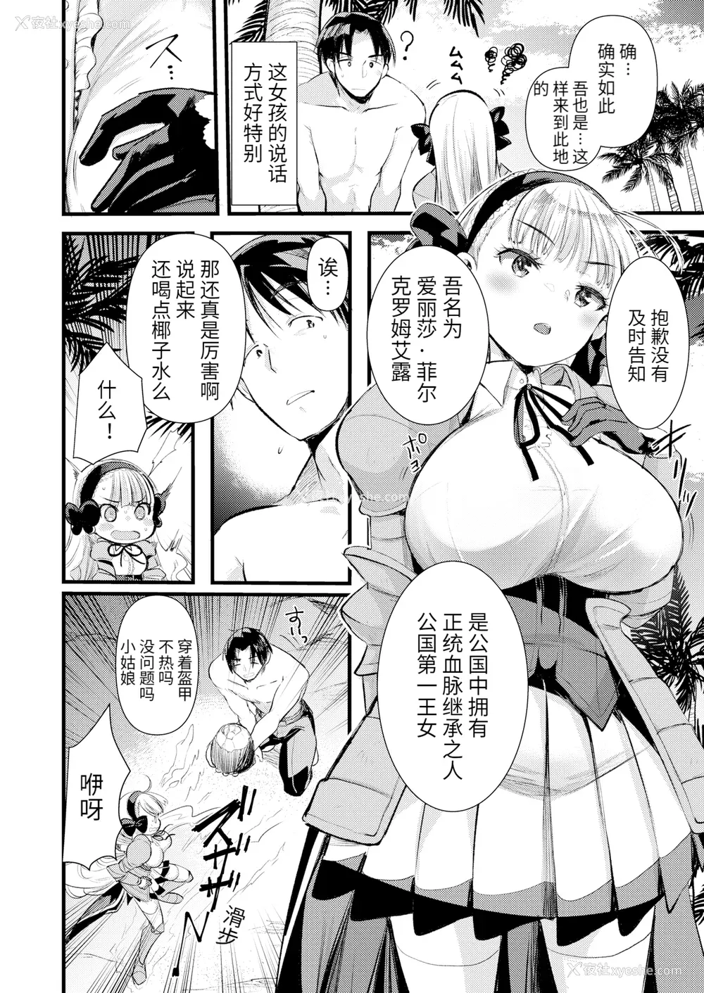20P - [亀吉いちこ] レベル1の姫骑士さんとゆるふわ无人岛ライフ 上[无修正][DL版]