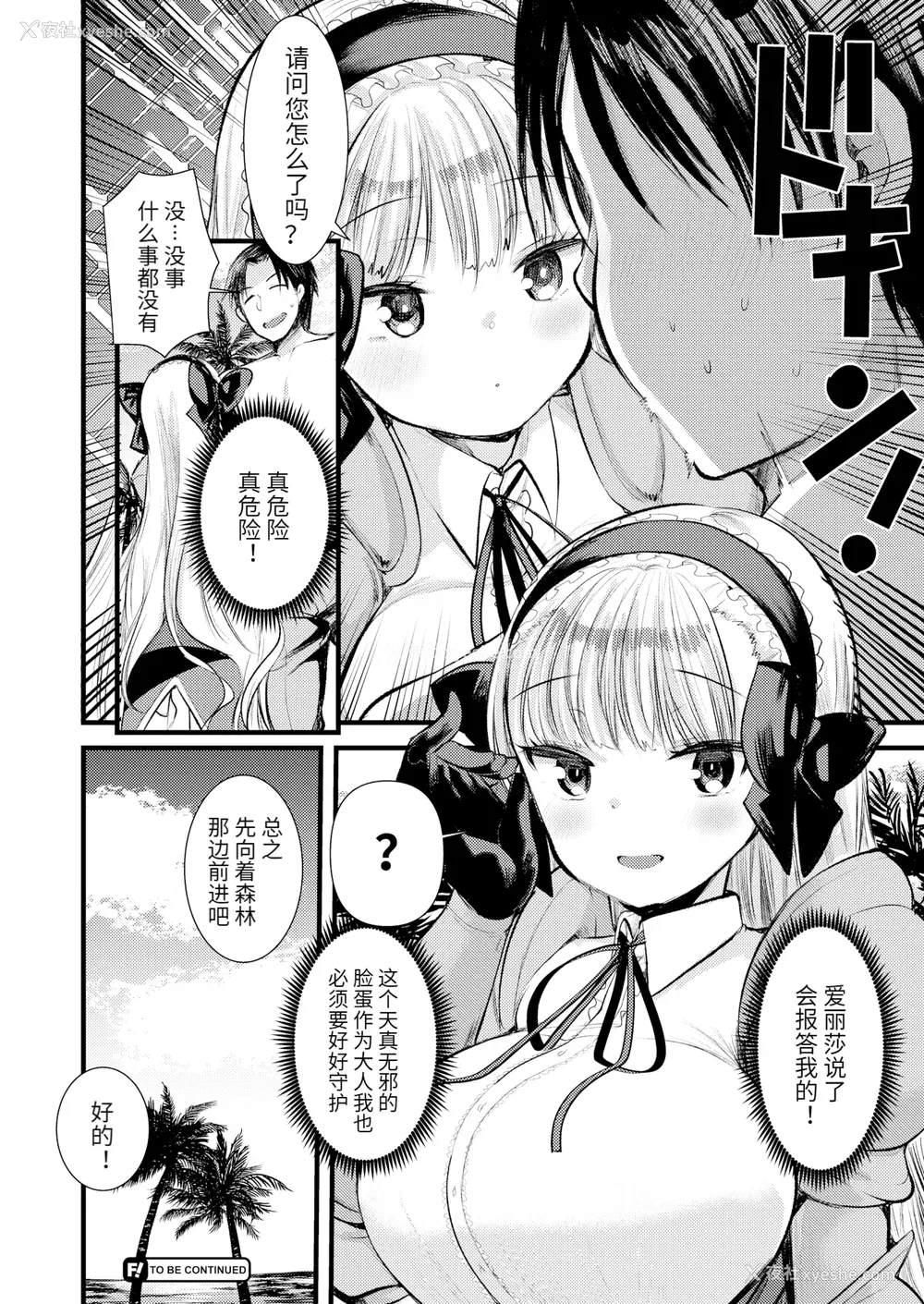 34P - [亀吉いちこ] レベル1の姫骑士さんとゆるふわ无人岛ライフ 上[无修正][DL版]