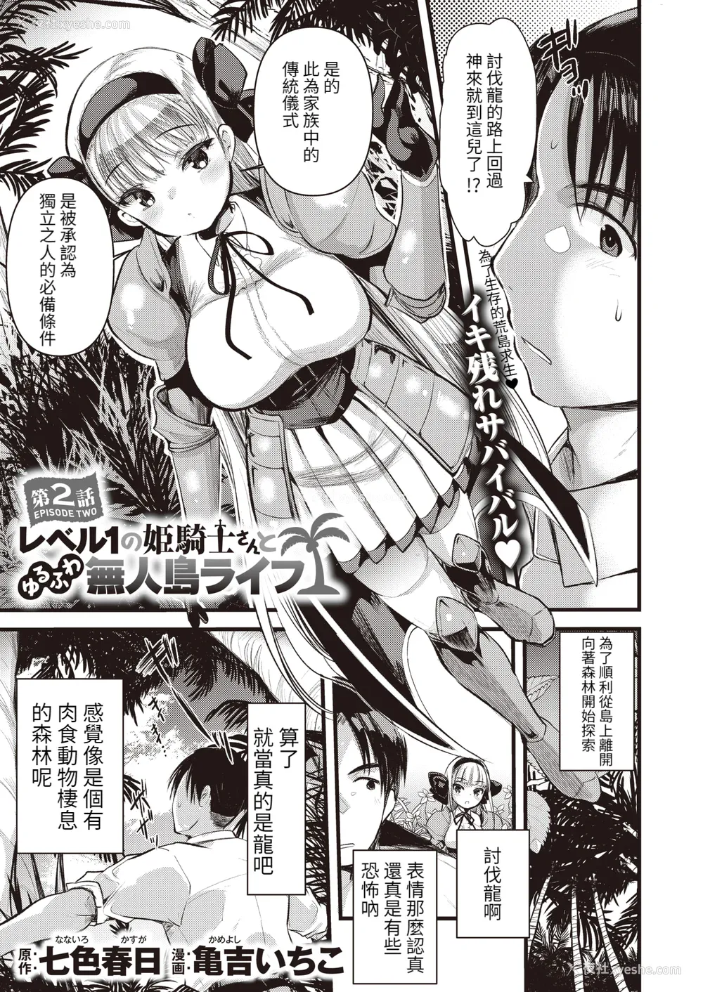 37P - [亀吉いちこ] レベル1の姫骑士さんとゆるふわ无人岛ライフ 上[无修正][DL版]