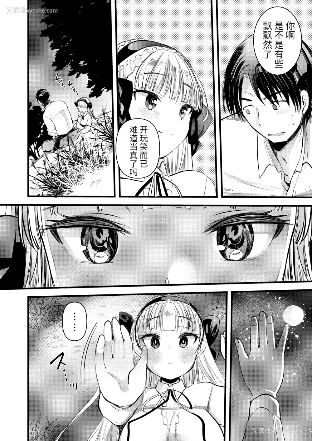 48P - [亀吉いちこ] レベル1の姫骑士さんとゆるふわ无人岛ライフ 上[无修正][DL版]