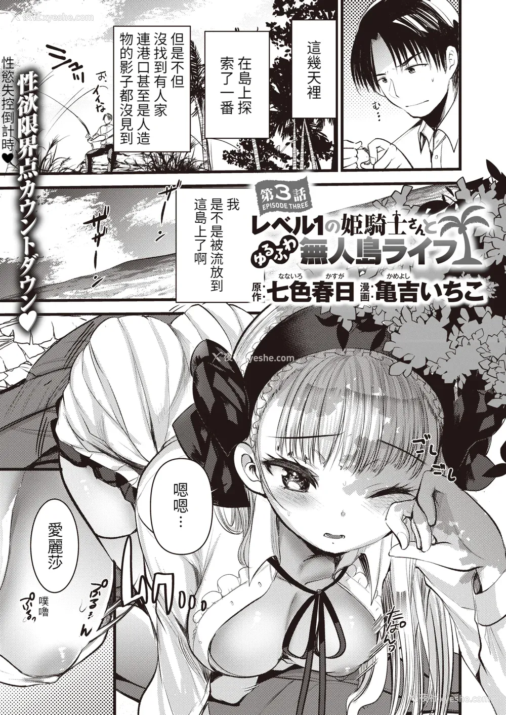 61P - [亀吉いちこ] レベル1の姫骑士さんとゆるふわ无人岛ライフ 上[无修正][DL版]